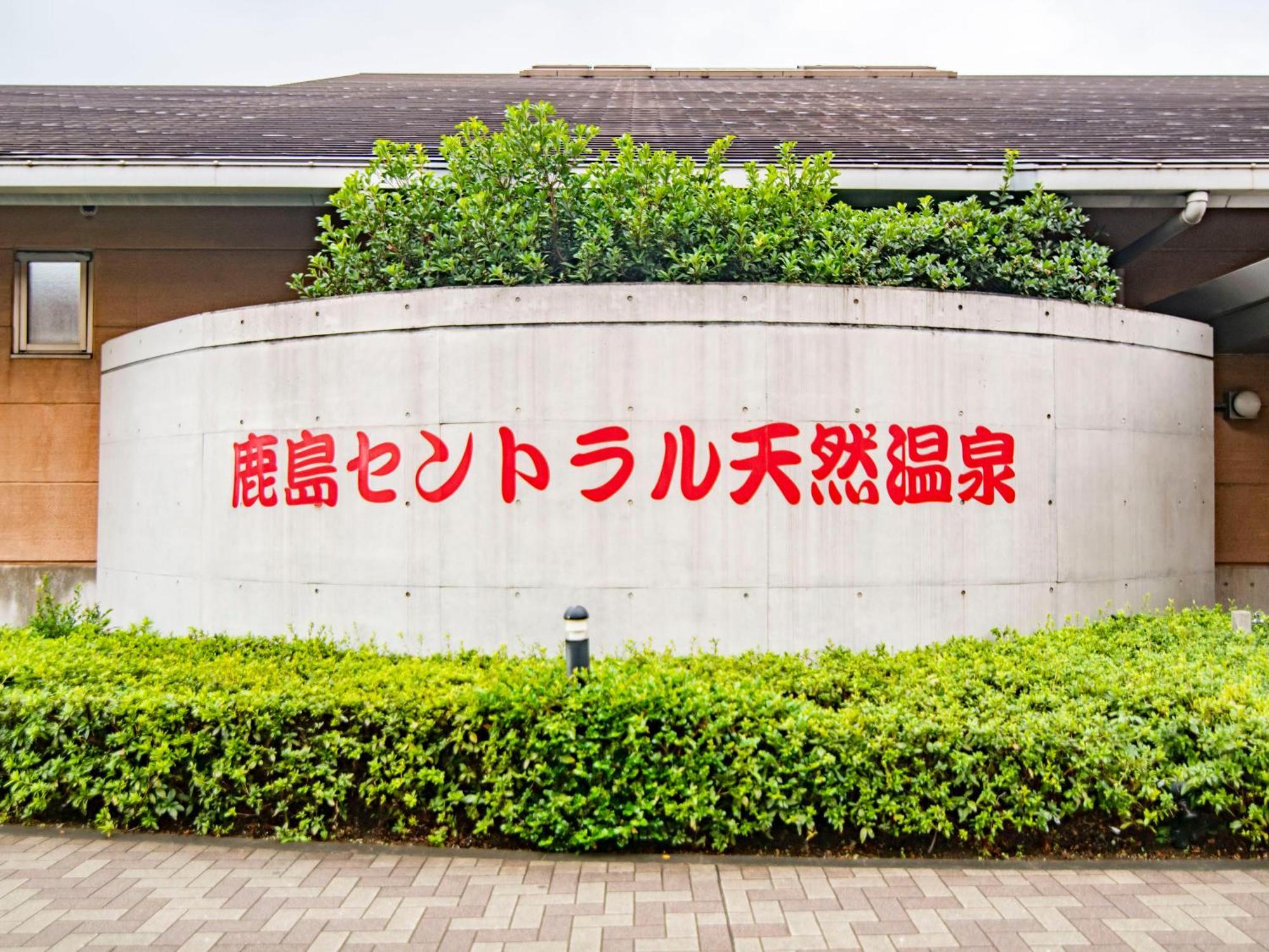 Art Hotel Kashima Central Kamisu Buitenkant foto